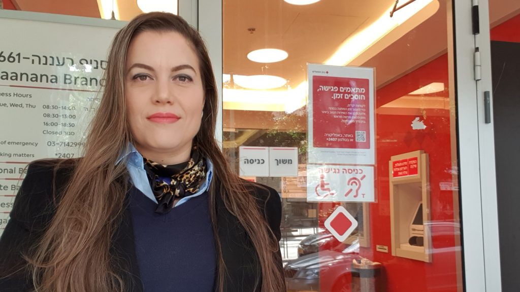 סניף בנק הפועלים 661 ברחוב אחוזה רעננה